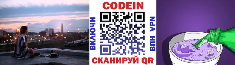 Купить  Нововоронеж  Кодеиновый сироп Lean Purple Drank 